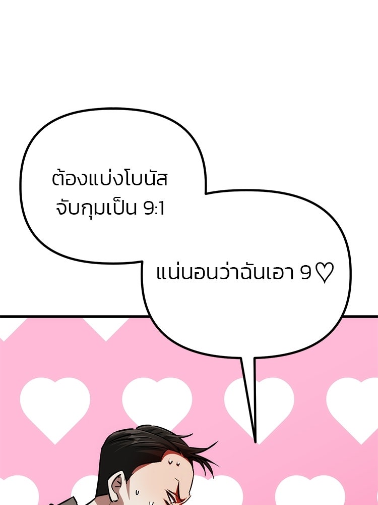 เกมล่าฆาตกร - หน้า 39
