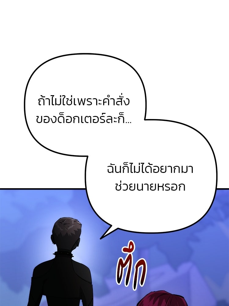 เกมล่าฆาตกร - หน้า 68