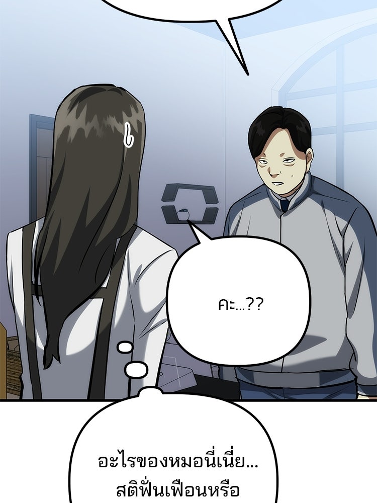 เกมล่าฆาตกร - หน้า 97