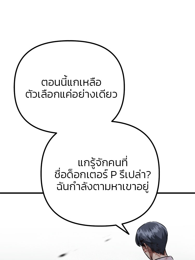 เกมล่าฆาตกร - หน้า 77