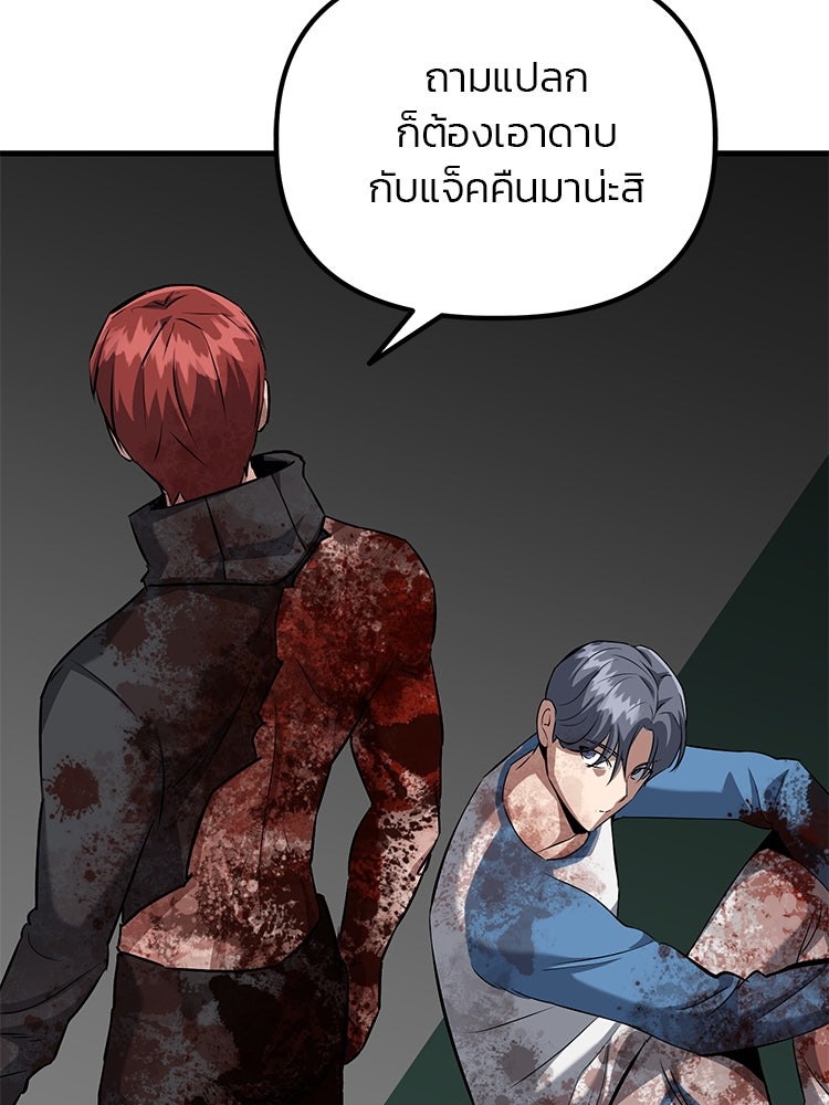 เกมล่าฆาตกร - หน้า 28