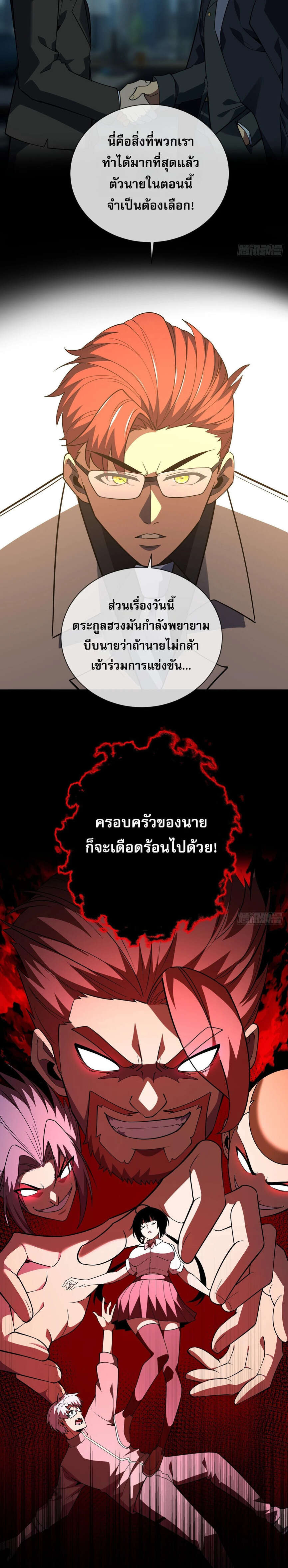 The Lord of Wheel of Destiny เจ้าแห่งกงล้อโชคชะตา - หน้า 7