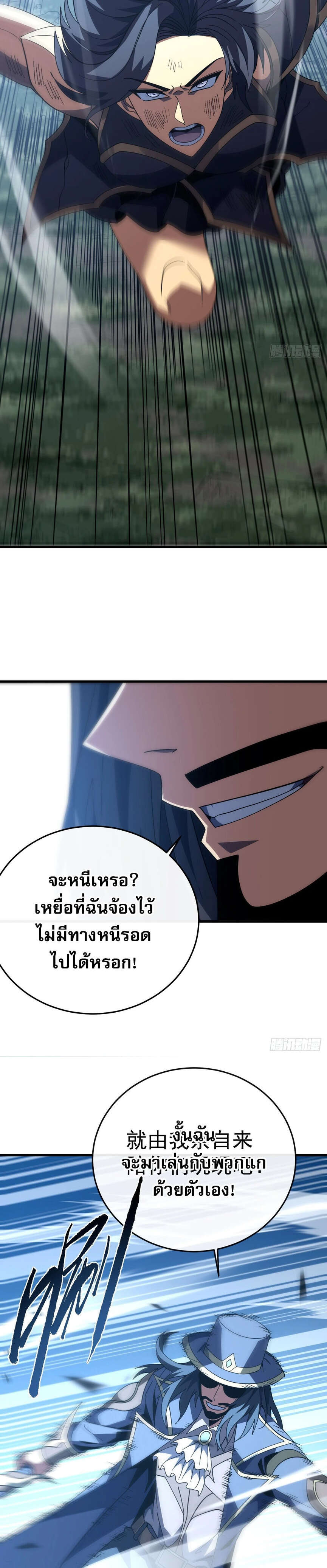The Lord of Wheel of Destiny เจ้าแห่งกงล้อโชคชะตา - หน้า 2