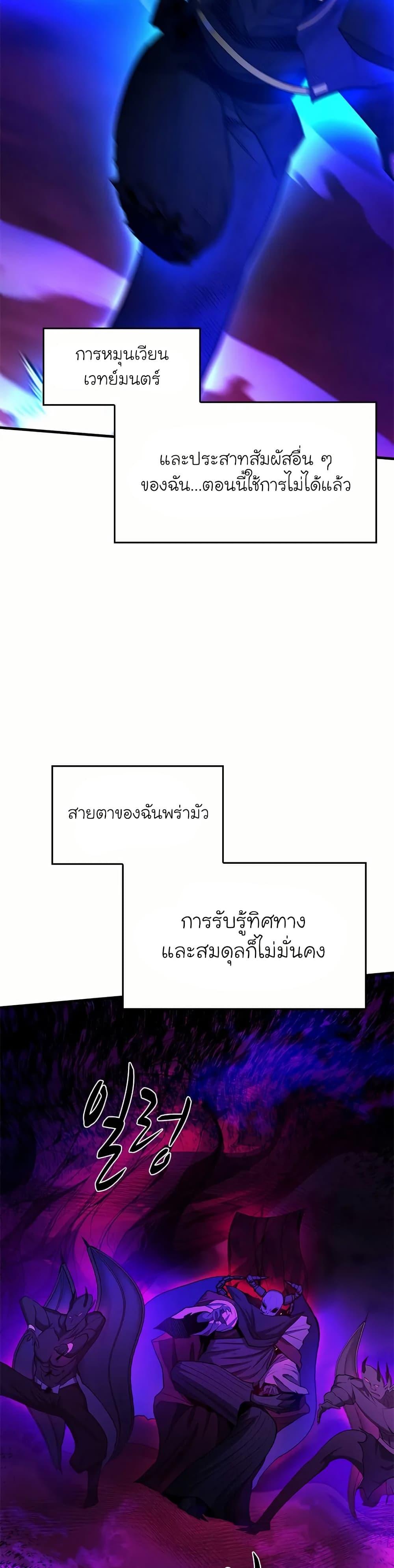 The Tutorial is Too Hard โลกฝึกสอนสุดโหดร้าย - หน้า 14