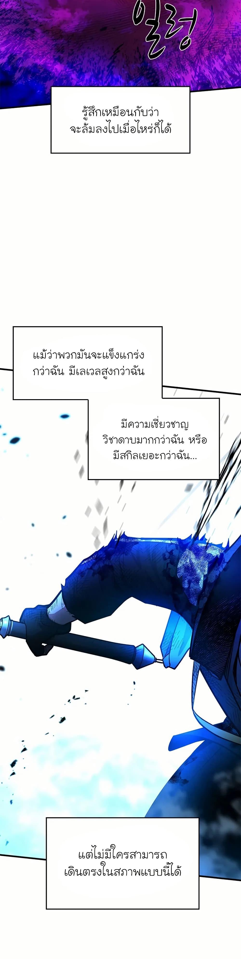 The Tutorial is Too Hard โลกฝึกสอนสุดโหดร้าย - หน้า 15