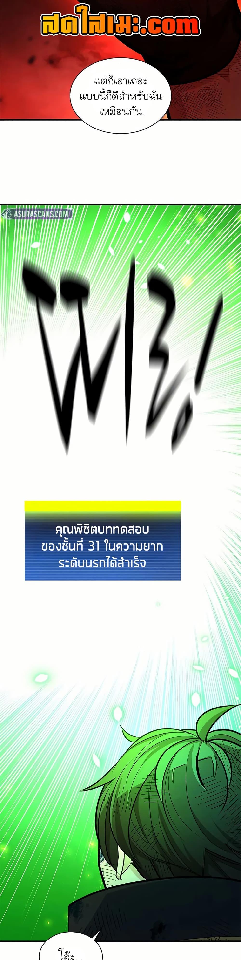 The Tutorial is Too Hard โลกฝึกสอนสุดโหดร้าย - หน้า 34