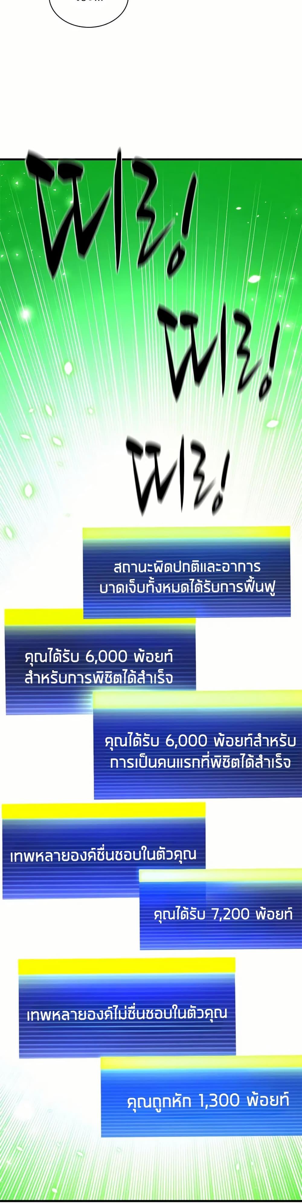 The Tutorial is Too Hard โลกฝึกสอนสุดโหดร้าย - หน้า 35
