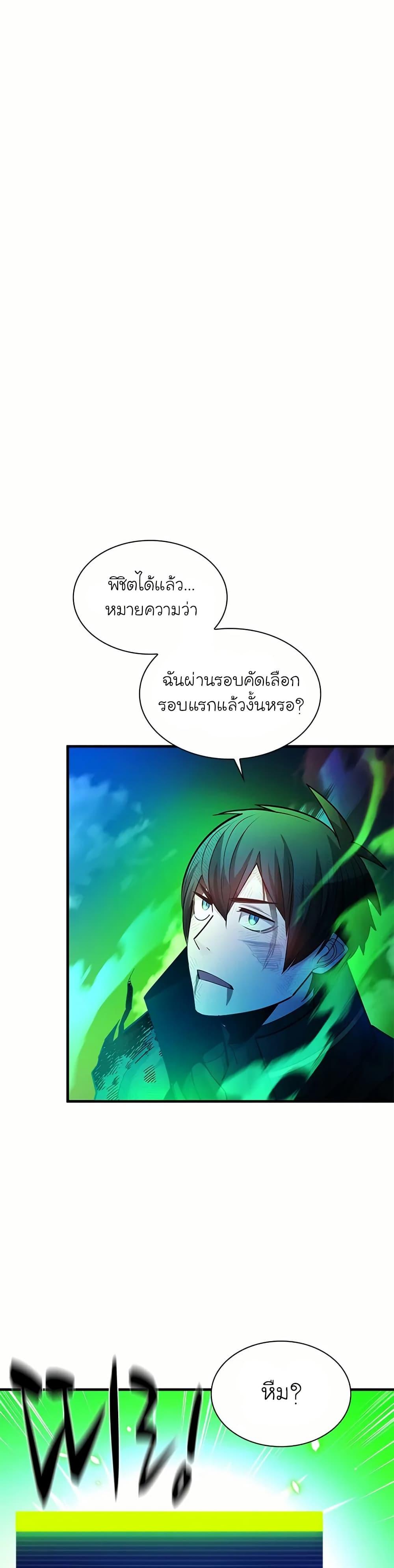 The Tutorial is Too Hard โลกฝึกสอนสุดโหดร้าย - หน้า 36