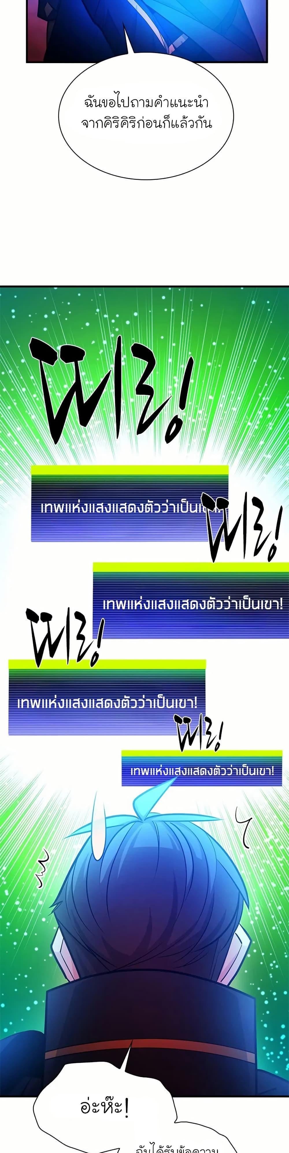 The Tutorial is Too Hard โลกฝึกสอนสุดโหดร้าย - หน้า 41