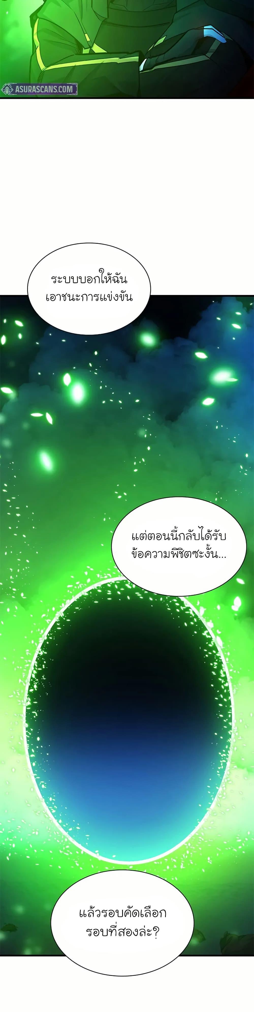The Tutorial is Too Hard โลกฝึกสอนสุดโหดร้าย - หน้า 45