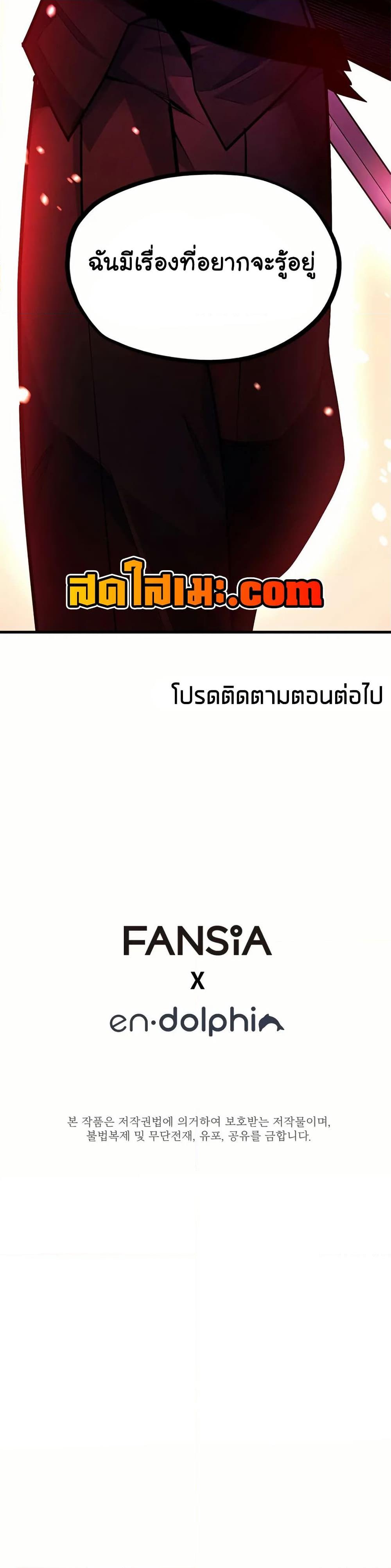 The Tutorial is Too Hard โลกฝึกสอนสุดโหดร้าย - หน้า 50