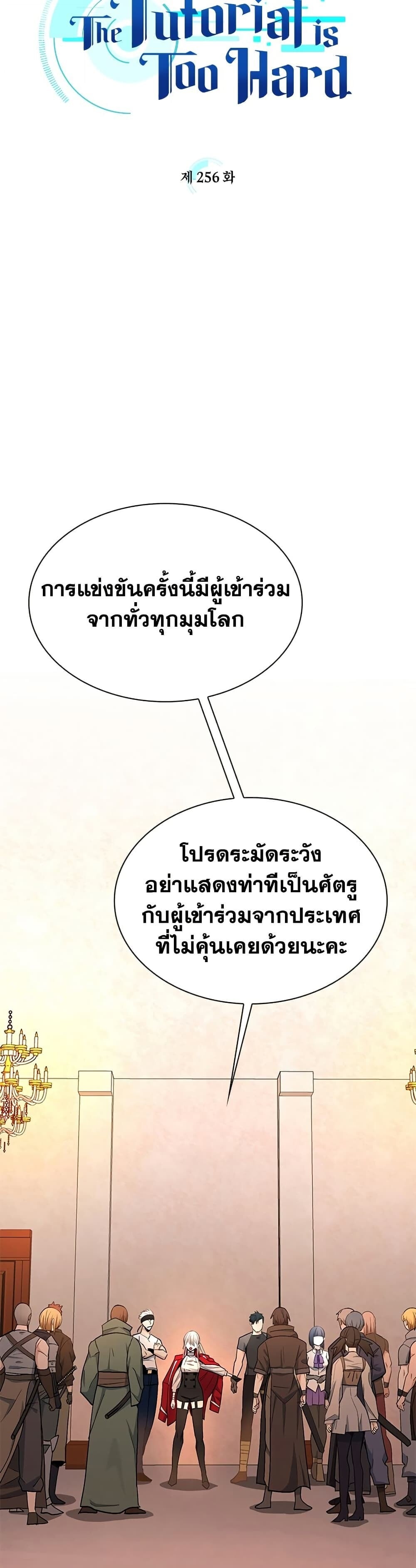 The Tutorial is Too Hard โลกฝึกสอนสุดโหดร้าย - หน้า 2