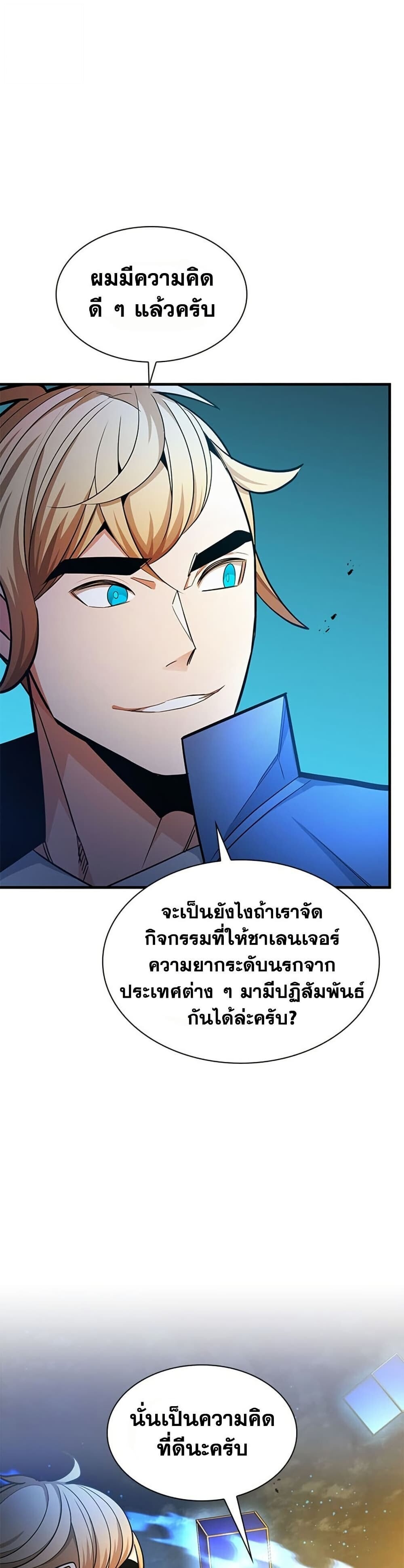 The Tutorial is Too Hard โลกฝึกสอนสุดโหดร้าย - หน้า 7