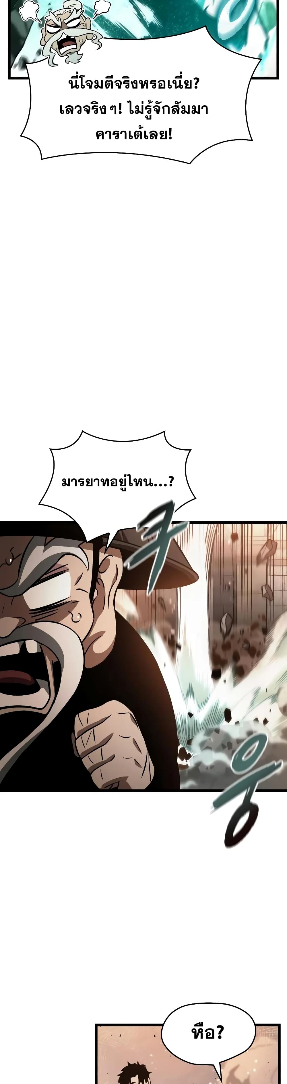 The World After the end โลกหลังการล่มสลาย - หน้า 22
