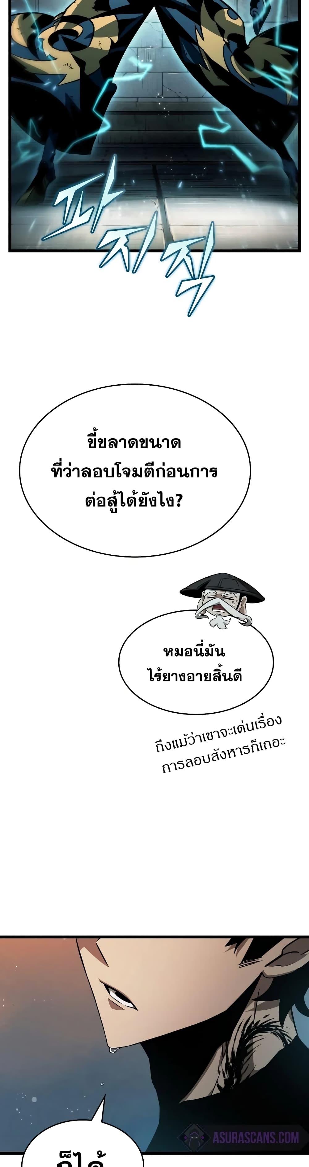 The World After the end โลกหลังการล่มสลาย - หน้า 37