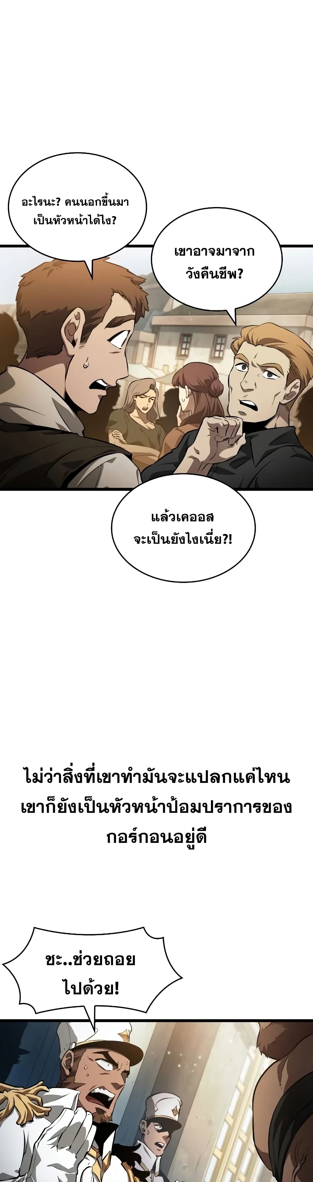 The World After the end โลกหลังการล่มสลาย - หน้า 5