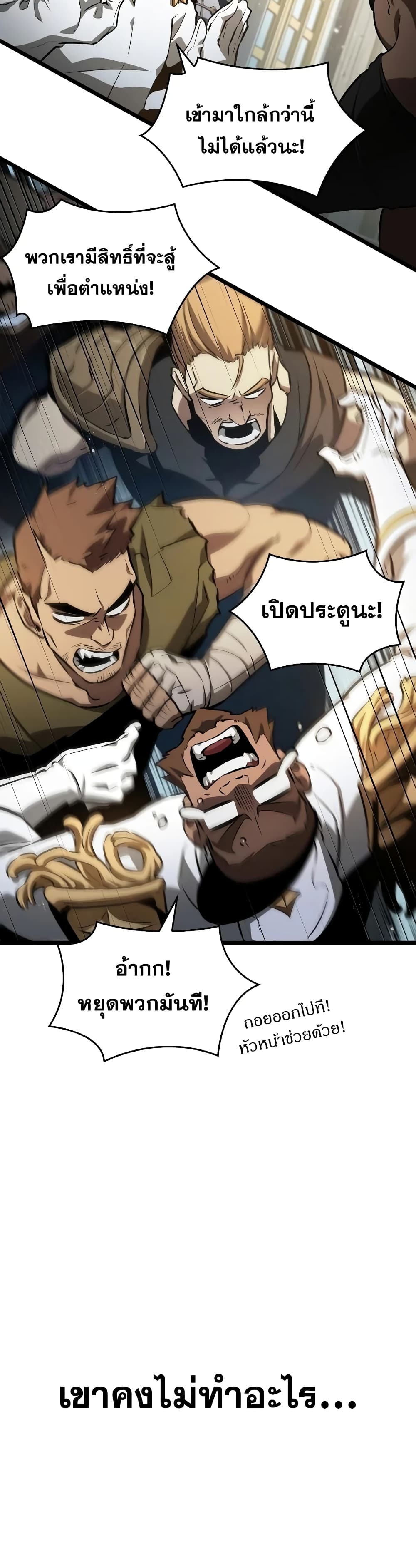The World After the end โลกหลังการล่มสลาย - หน้า 6
