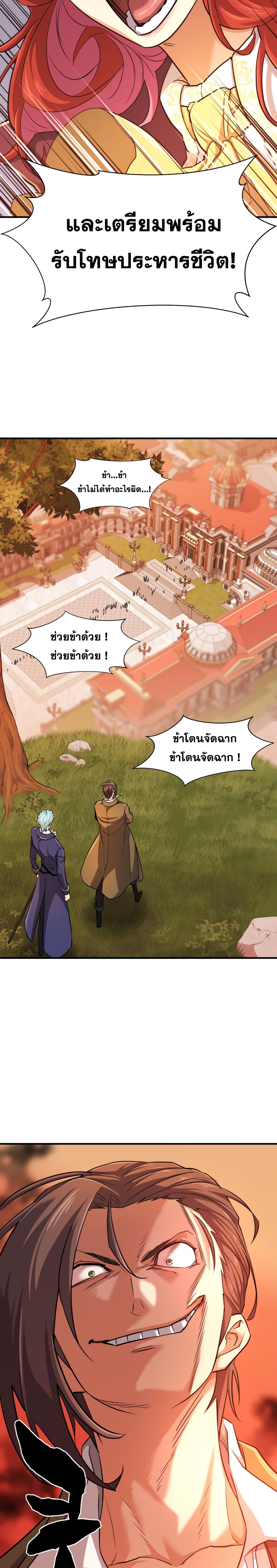The World’s Best Engineer ยอดสถาปนิกผู้พิทักษ์อาณาจักร - หน้า 12