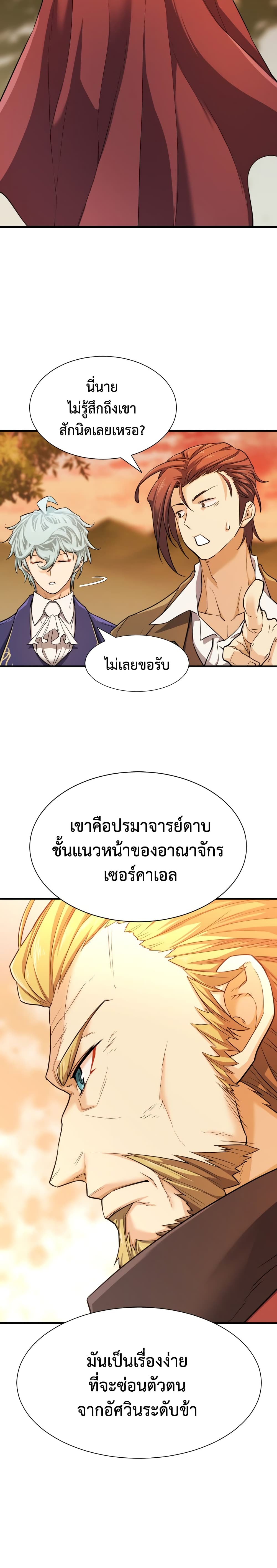 The World’s Best Engineer ยอดสถาปนิกผู้พิทักษ์อาณาจักร - หน้า 16
