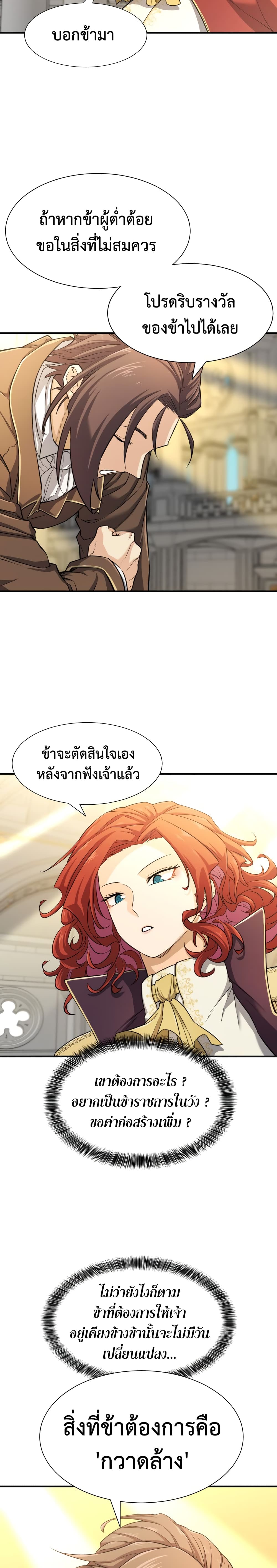 The World’s Best Engineer ยอดสถาปนิกผู้พิทักษ์อาณาจักร - หน้า 4