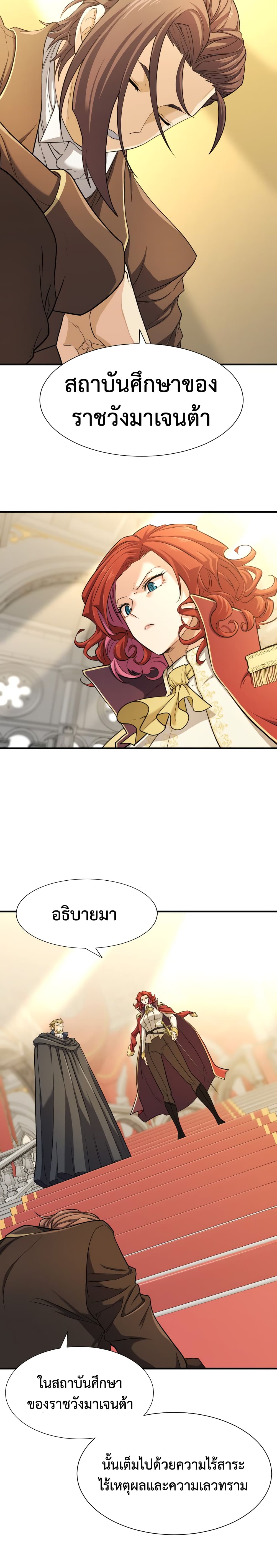 The World’s Best Engineer ยอดสถาปนิกผู้พิทักษ์อาณาจักร - หน้า 5