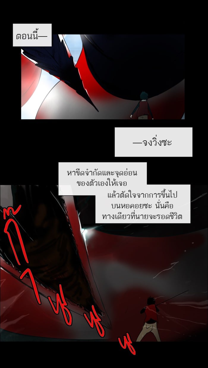 Tower of God หอคอยเทพเจ้า - หน้า 21