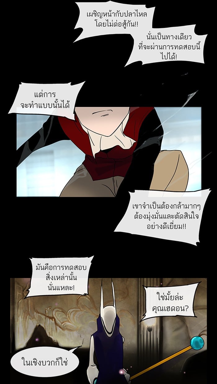 Tower of God หอคอยเทพเจ้า - หน้า 34