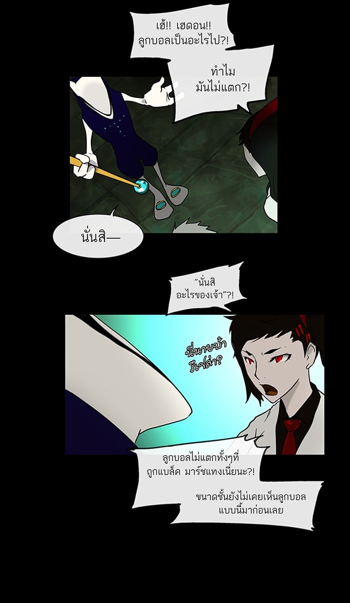 Tower of God หอคอยเทพเจ้า - หน้า 42