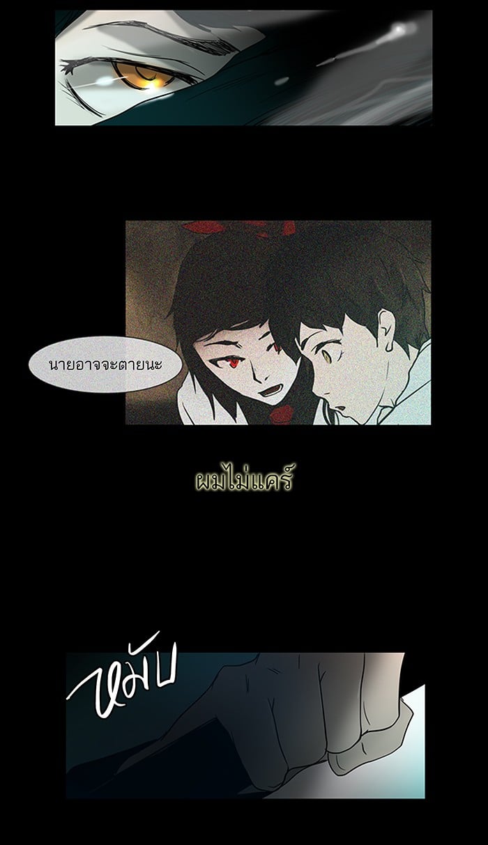 Tower of God หอคอยเทพเจ้า - หน้า 7