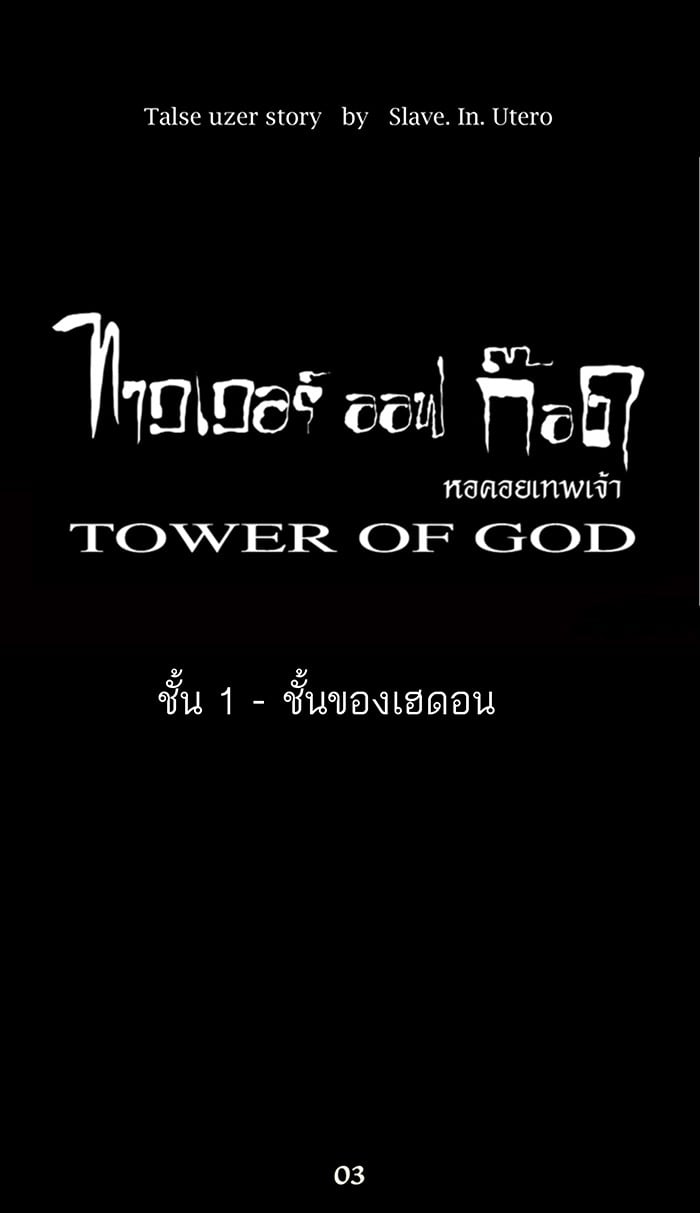 Tower of God หอคอยเทพเจ้า - หน้า 9