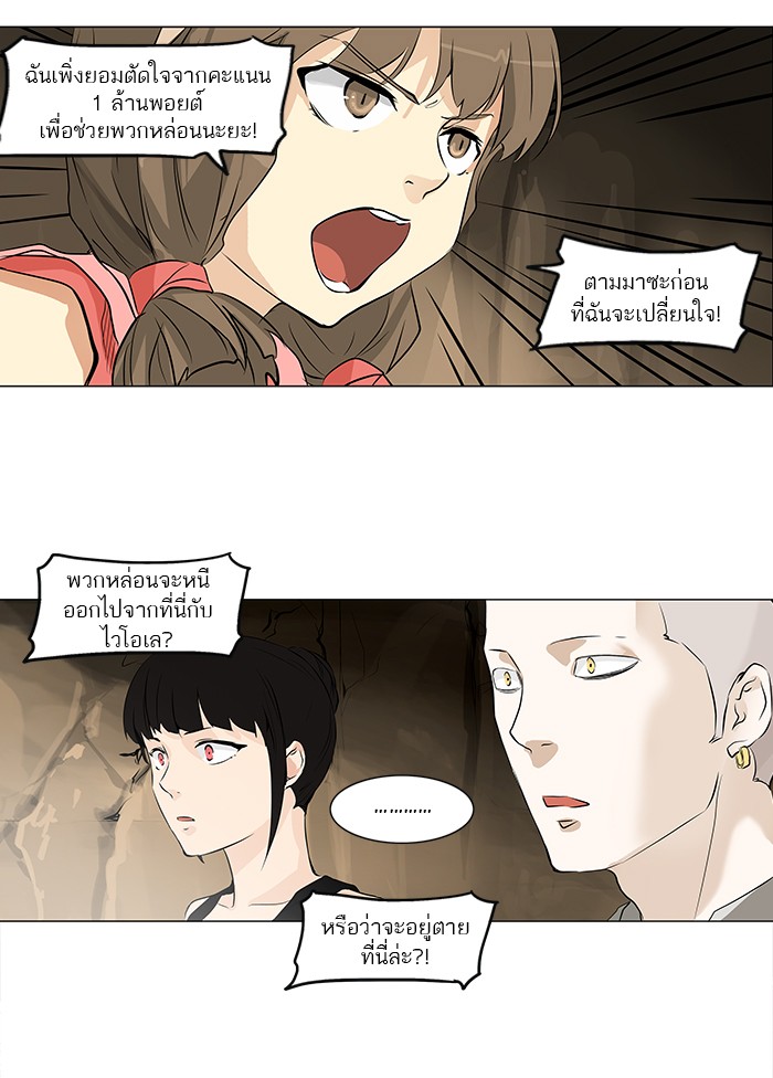 Tower of God หอคอยเทพเจ้า - หน้า 32