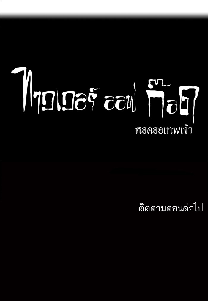 Tower of God หอคอยเทพเจ้า - หน้า 45