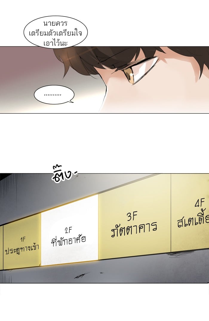 Tower of God หอคอยเทพเจ้า - หน้า 2
