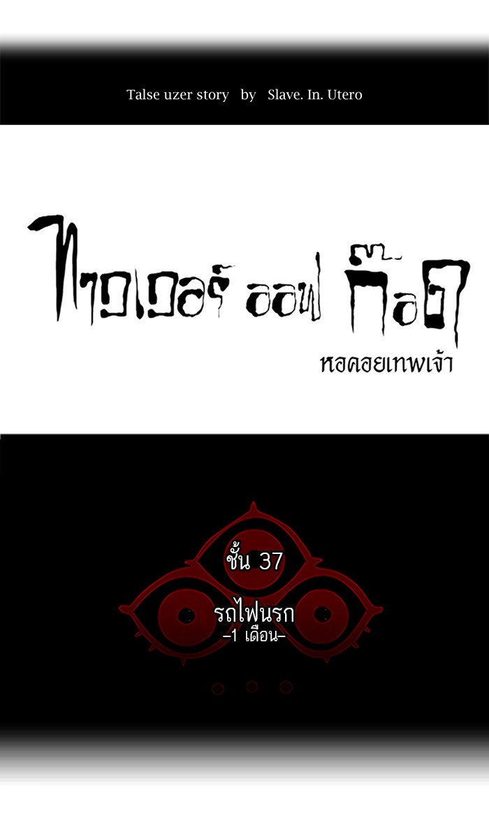 Tower of God หอคอยเทพเจ้า - หน้า 14