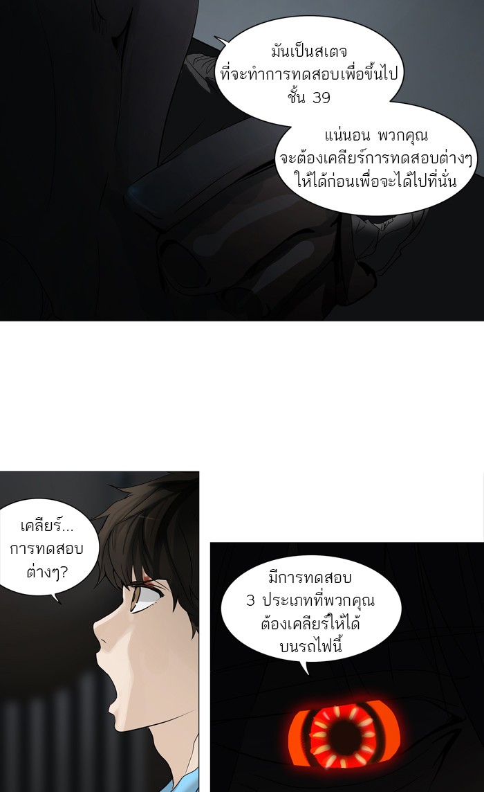 Tower of God หอคอยเทพเจ้า - หน้า 19