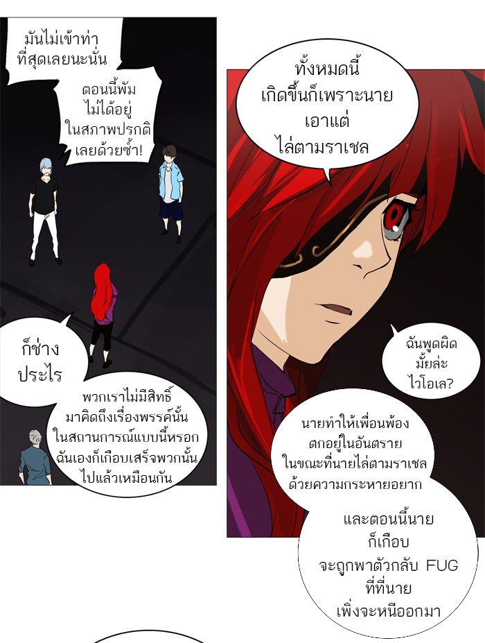 Tower of God หอคอยเทพเจ้า - หน้า 58