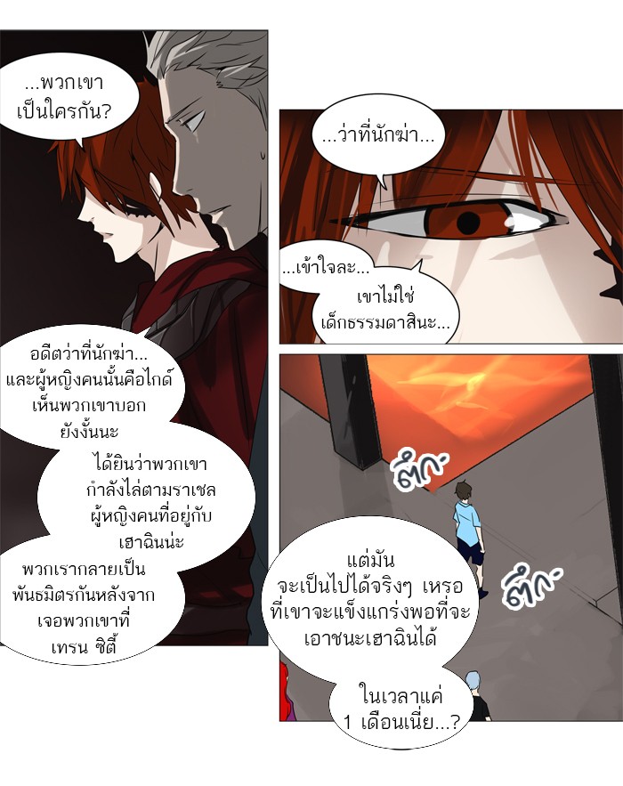 Tower of God หอคอยเทพเจ้า - หน้า 62