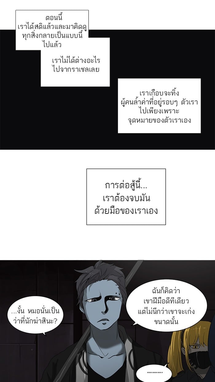 Tower of God หอคอยเทพเจ้า - หน้า 2