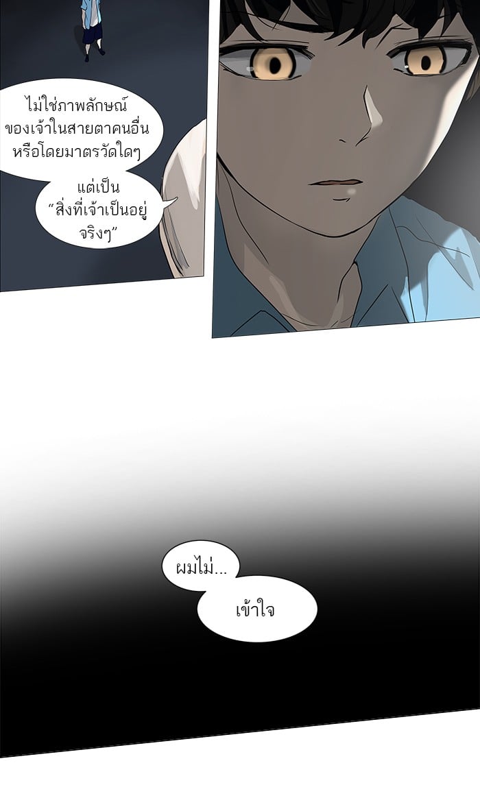 Tower of God หอคอยเทพเจ้า - หน้า 2
