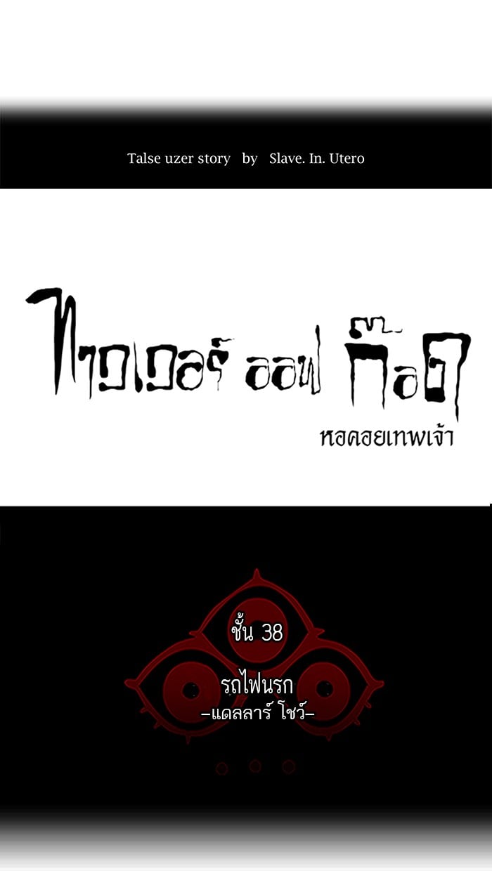 Tower of God หอคอยเทพเจ้า - หน้า 12