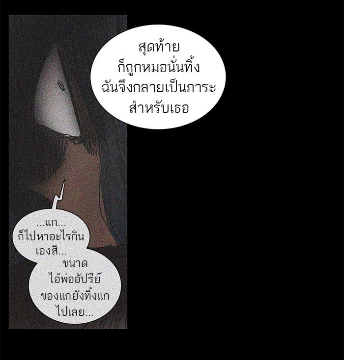 Tower of God หอคอยเทพเจ้า - หน้า 30