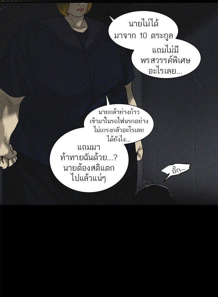 Tower of God หอคอยเทพเจ้า - หน้า 50
