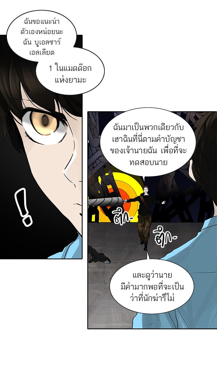 Tower of God หอคอยเทพเจ้า - หน้า 68