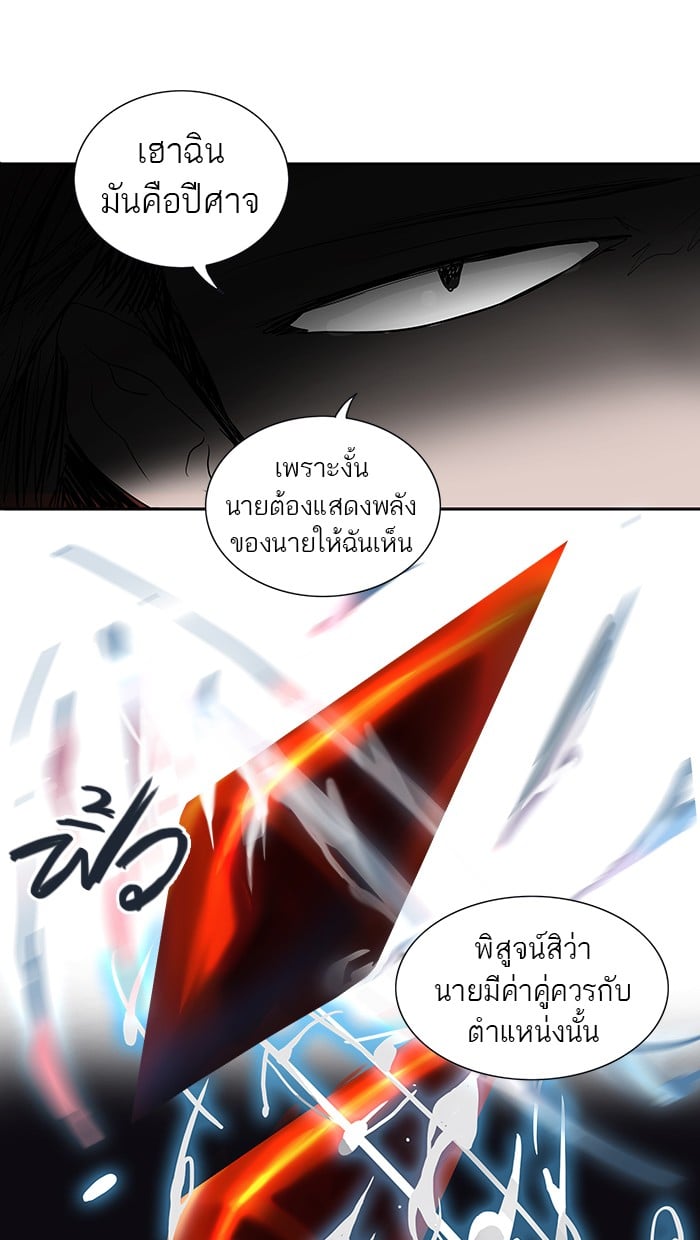 Tower of God หอคอยเทพเจ้า - หน้า 69