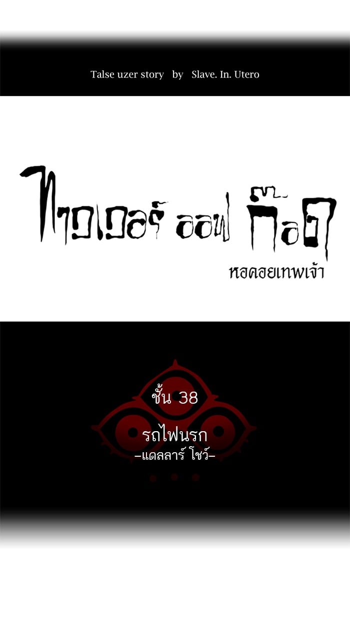 Tower of God หอคอยเทพเจ้า - หน้า 9