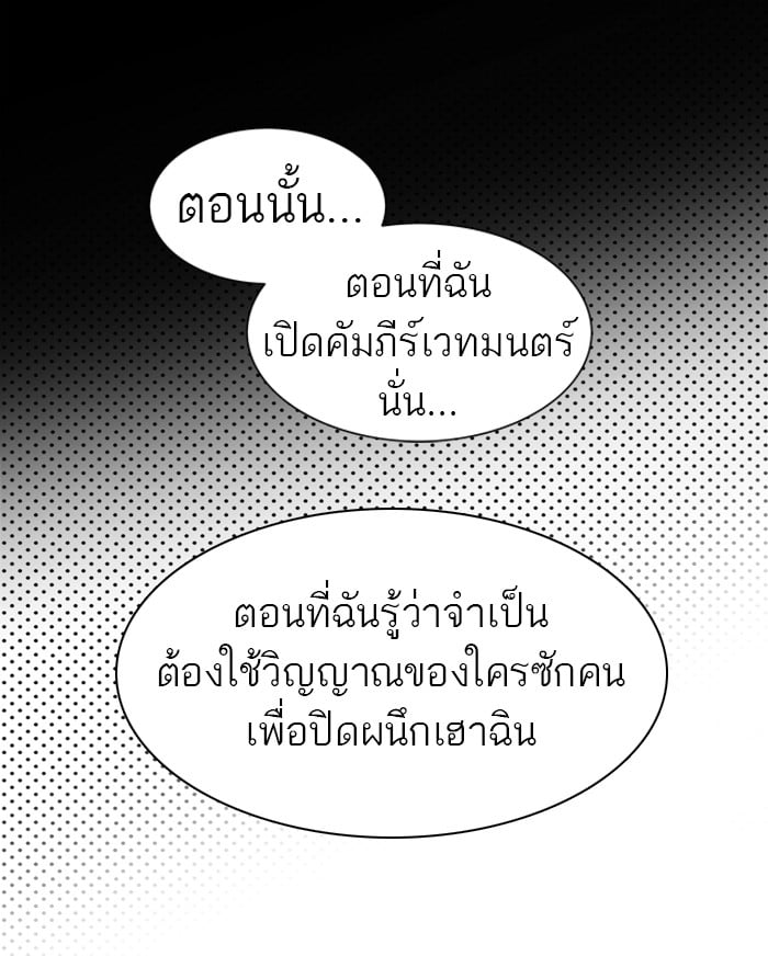 Tower of God หอคอยเทพเจ้า - หน้า 19