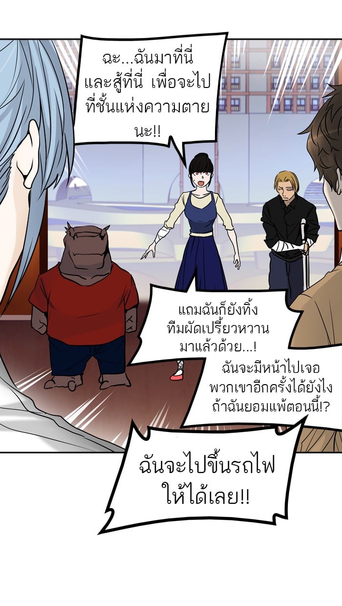 Tower of God หอคอยเทพเจ้า - หน้า 97