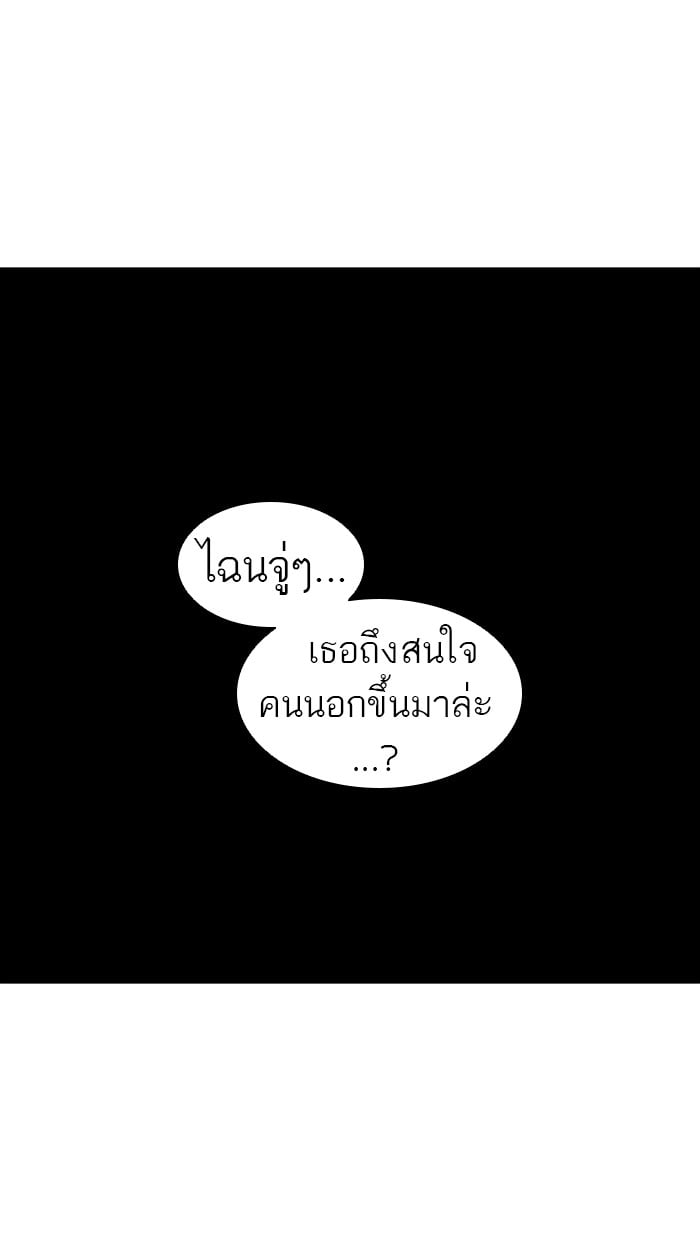 Tower of God หอคอยเทพเจ้า - หน้า 97