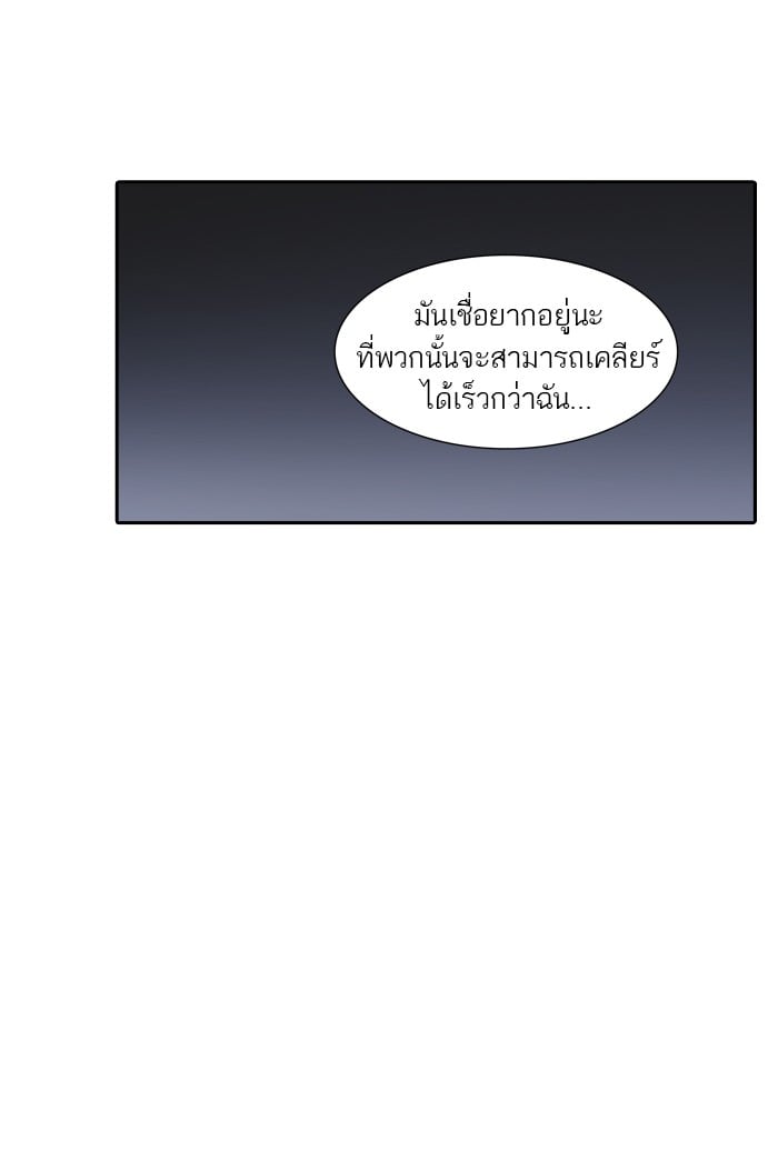 Tower of God หอคอยเทพเจ้า - หน้า 75
