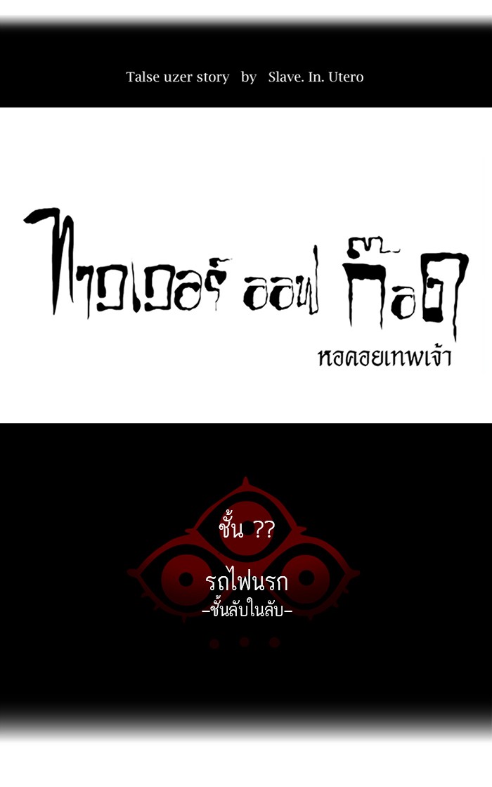 Tower of God หอคอยเทพเจ้า - หน้า 23